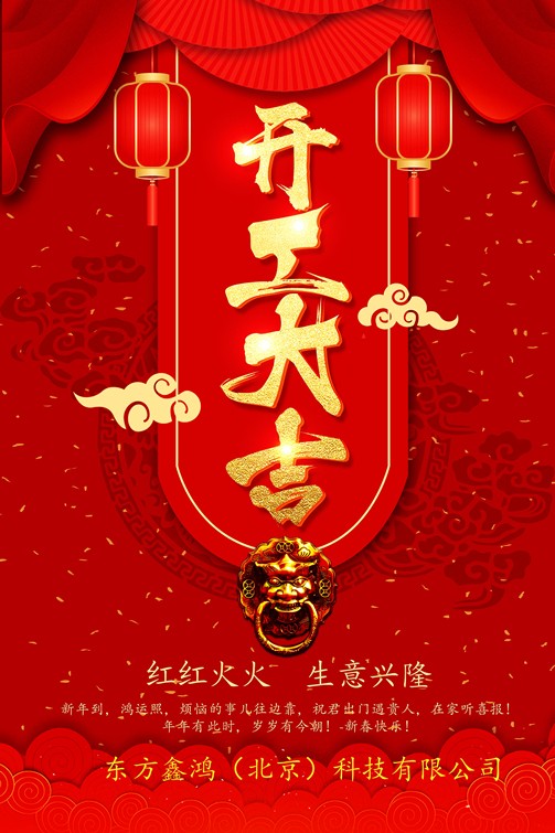 2022年公司开工大吉！