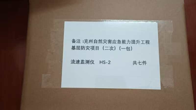 我公司授权中标7套流速仪！